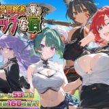 【スマホ対応】女冒険者の集うエッチな宿 Ver1.2.0